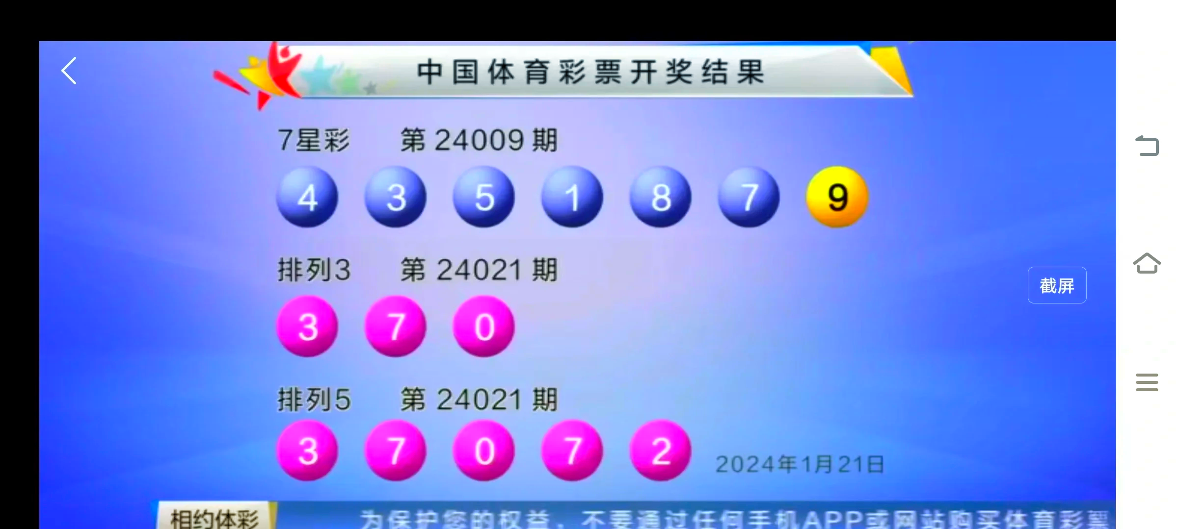 体彩七位数开奖结果查询(江苏体彩七位数开奖结果查询)