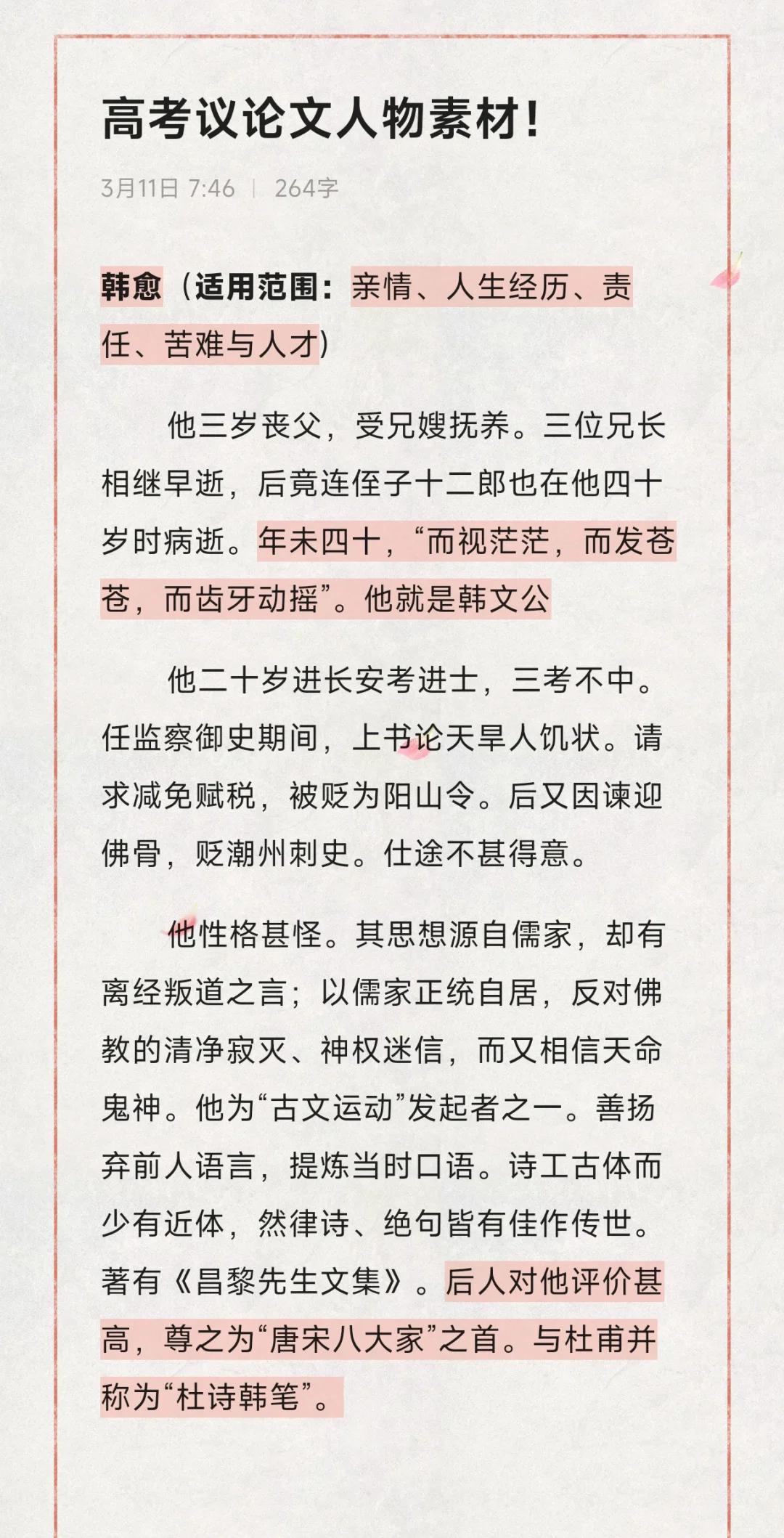 高中议论文人物素材(高中议论文万能素材经典人物例子)